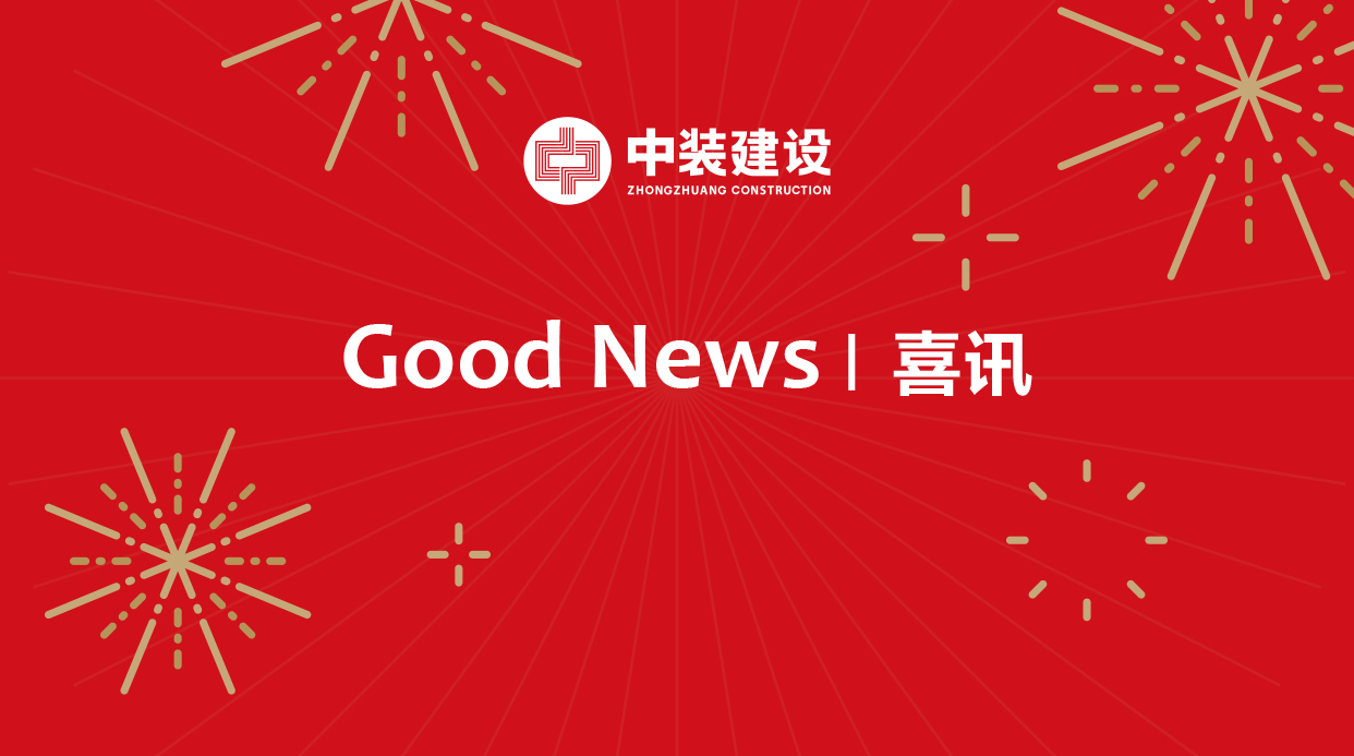中國建筑裝飾行業(yè)綜合數據統(tǒng)計結果揭曉，中裝建設穩(wěn)居裝飾類前八強