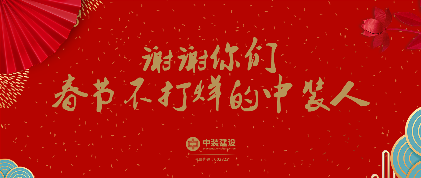 謝謝你們，春節(jié)不打烊的中裝人