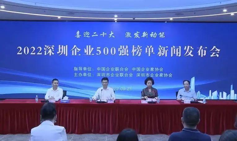 喜訊！中裝建設(shè)蟬聯(lián)“深圳500強(qiáng)企業(yè)”榜單