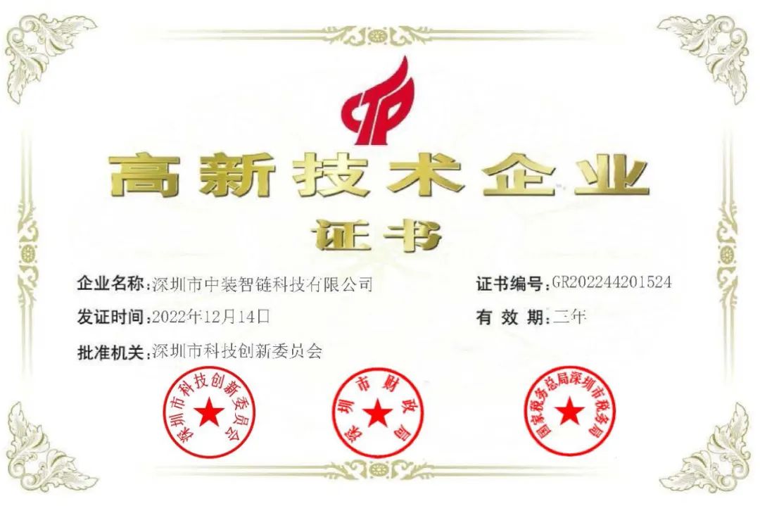 喜訊！中裝建設(shè)再添一家國(guó)家高新技術(shù)企業(yè)