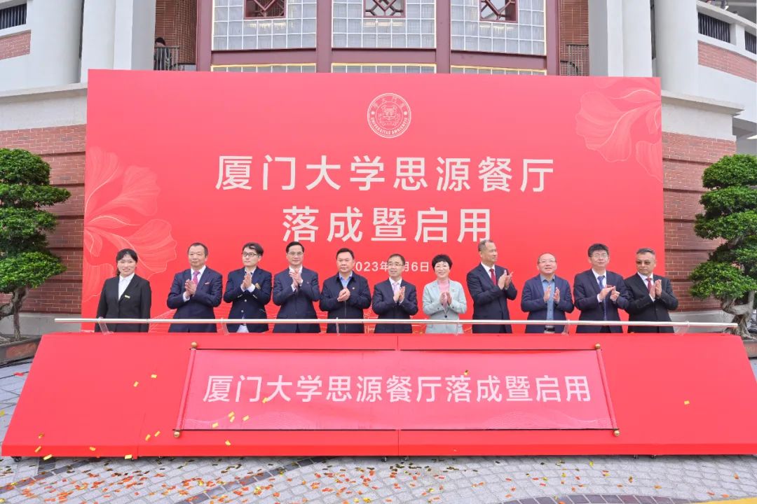廈大102周年！中裝建設(shè)董事長(zhǎng)莊重受邀出席廈大思源餐廳落成暨啟用儀式